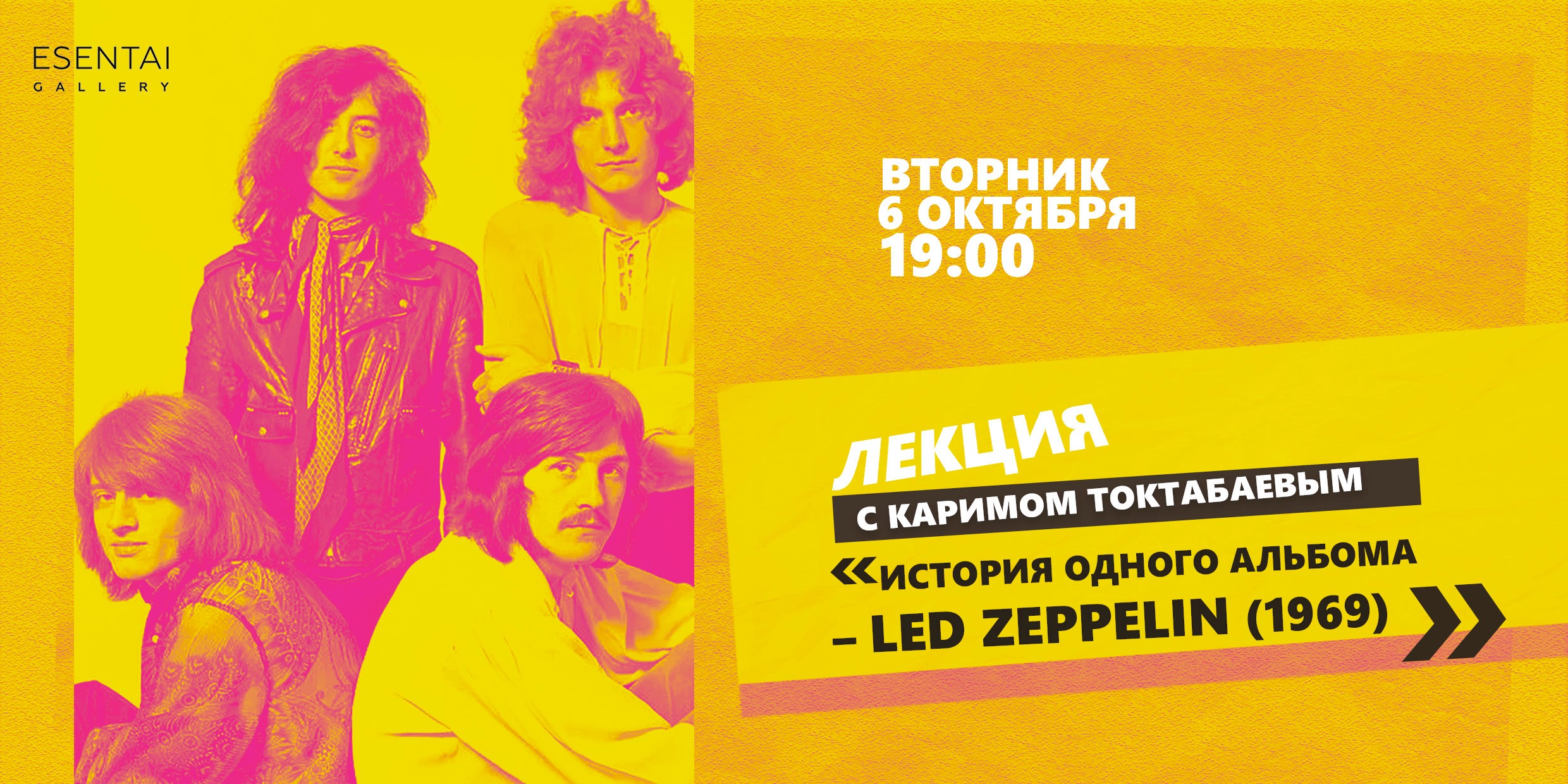 Лекция первый альбом Led Zeppelin
