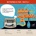 Лекция казахстанская эстрада, часть 1