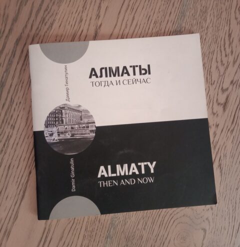 Алматы тогда и сейчас Алматы тогда и сейчас